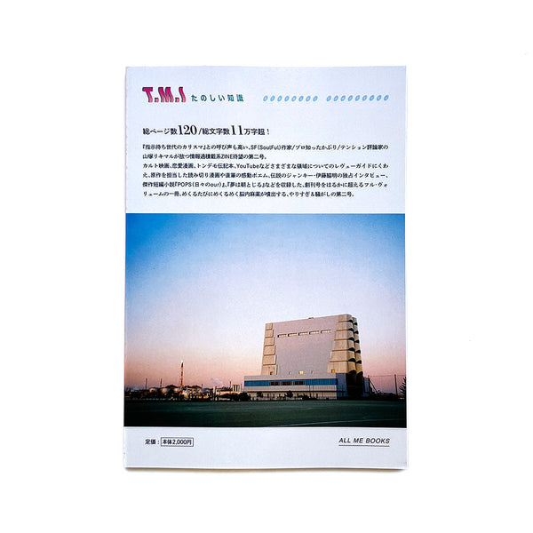 TOO MUCH INFORMATION MAGAZINE『T.M.I』第2号