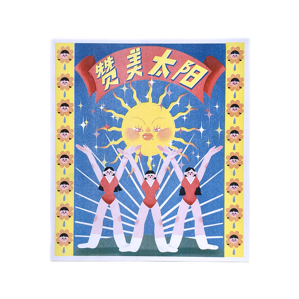 Vivienne Shao - Praise The Sun – Oven Universe