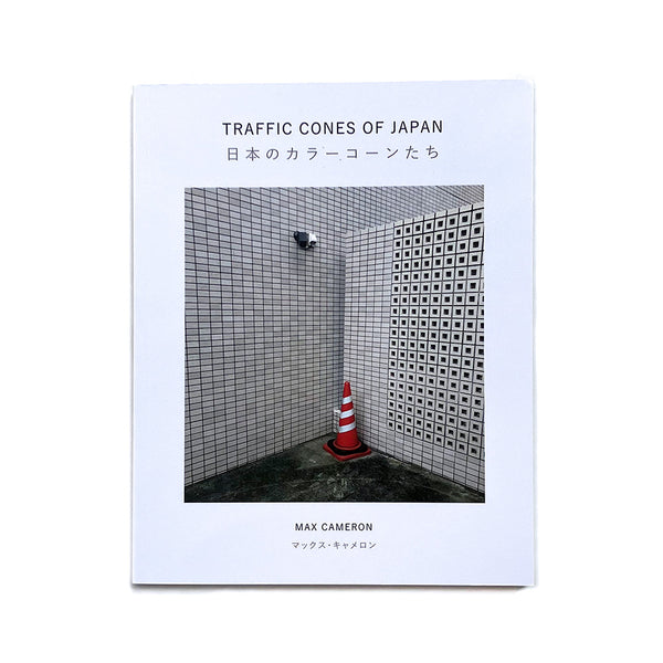 Traffic Cones of Japan/ Colored cones of Japan