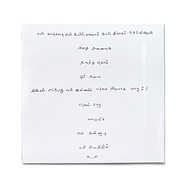 Never Cursed ( ஒேபா சபகபடதிைல) (LP, clear)