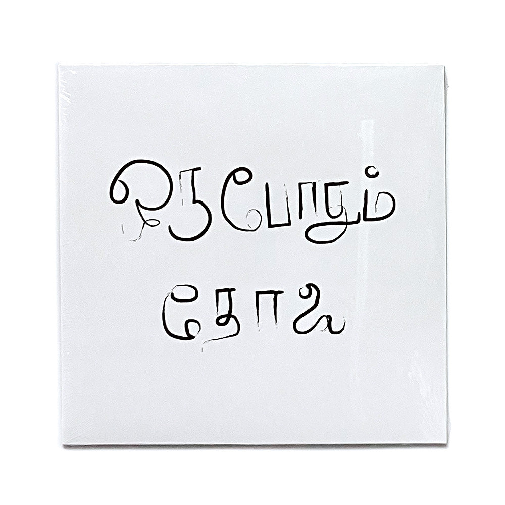 Never Cursed ( ஒேபா சபகபடதிைல) (LP, clear)