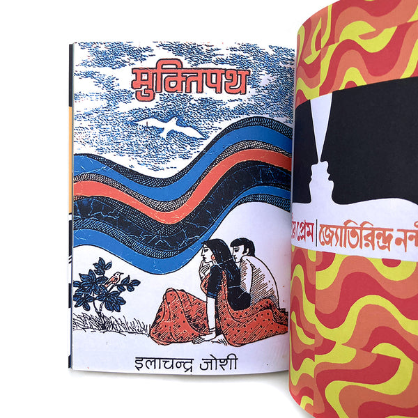 Indian Novel Book Covers